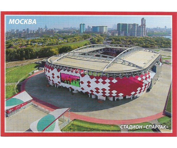 Немаркированная карточка "Москва. Стадион "Спартак"