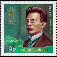Россия. Выдающиеся юристы России. Продолжение серии. Шерщеневич, Пален, Туманов. Серия из 3 марок
