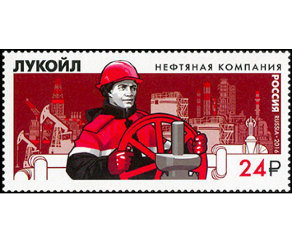 Россия. Нефтяная компания «Лукойл». Марка