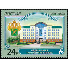 Россия. Федеральная таможенная служба. Марка Россия. Федеральная таможенная служба. Марка