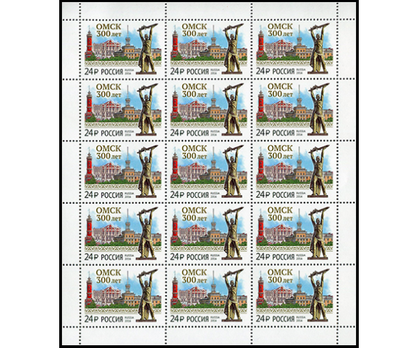 Россия. 300 лет г. Омску. Лист