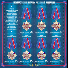 Россия. Государственные награды Российской Федерации. Орден "За военные заслуги", Орден "За морские заслуги", Орден Почёта, Орден "Родительская слава". Серия из 4 листов малого формата