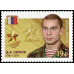 Россия. Герои Российской Федерации. Продолжение серии. Адамишин В.М., Баландин А.В., Серков Д.А. Серия из 3 марок