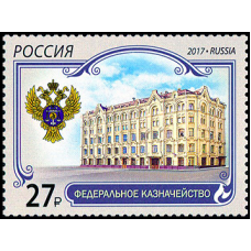 Россия. Федеральное казначейство. Марка