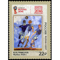 Россия. Чемпионат мира по футболу FIFA 2018 в России™. Футбол в искусстве. Серия из 4 марок