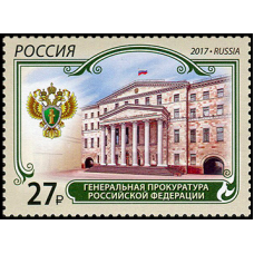 Россия. Генеральная прокуратура Российской Федерации. Марка
