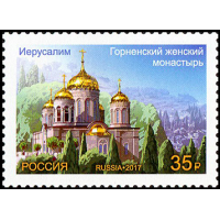 Россия. Совместный выпуск Российской Федерации и Государства Израиль. Архитектура. Марка