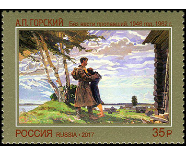 Россия. Современное искусство России. Серия из 4 марок