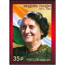 Россия. 100 лет со дня рождения Индиры Ганди. Марка