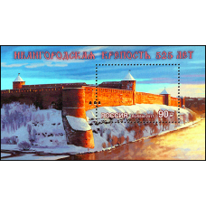 Россия. 525 лет Ивангородской крепости. Блок Россия. 525 лет Ивангородской крепости. Блок