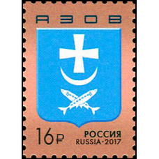Россия. Стандартный выпуск. Герб г. Азов. Марка