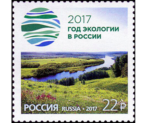 Россия. Год экологии – 2017. Марка