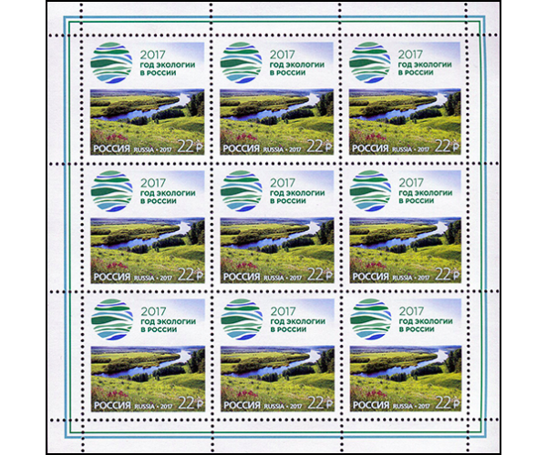 Россия. Год экологии – 2017. Лист малого формата