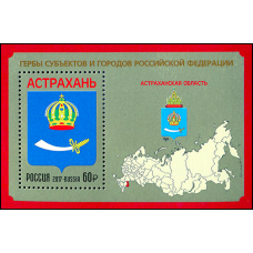 Россия. Гербы субъектов и городов Российской Федерации. Продолжение серии. Астраханская область. Блок