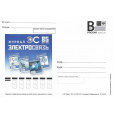 "Журнал "Электросвязь". Карточка с литерой "В"