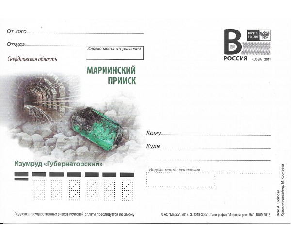 "Свердловская область. Мариинский прииск. Изумруд "Губернаторский". Карточка с литерой "В"