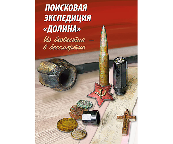 "Поисковая экспедиция "Долина". Двухсторонняя карточка с литерой "В"