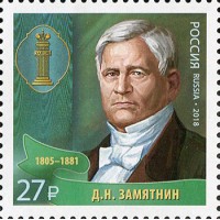 Россия. Выдающиеся юристы России. Продолжение серии. Замятин, Иоффе, Новицкий. Серия из 3 марок
