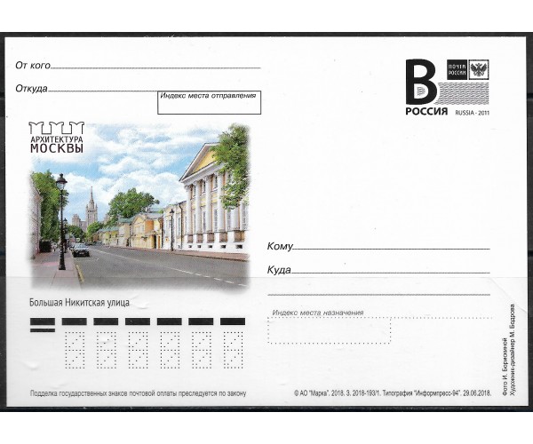 "Архитектура Москвы. Большая Никитская улица". Карточка с литерой "В"