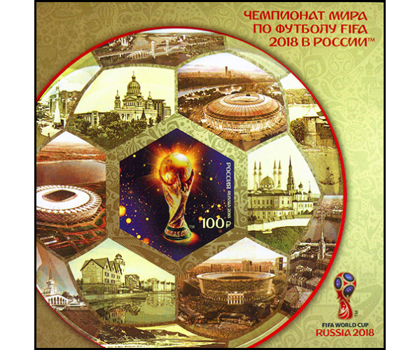 Россия. Чемпионат Мира по футболу FIFA 2018 в России™. Беззубцовый блок