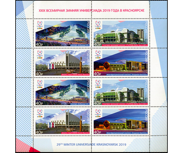 Россия. XXIX Всемирная зимняя универсиада 2019 года в г. Красноярске. Спортивные объекты. Лист малого формата