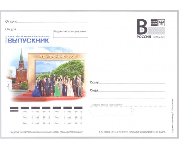 "Премия "Выпускник-2018". Всероссийский выпускной бал в Кремле". Карточка с литерой "В"