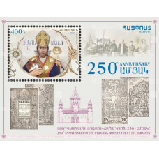 Армения. 250 лет типографии Святого Эчмиадзина. Блок
