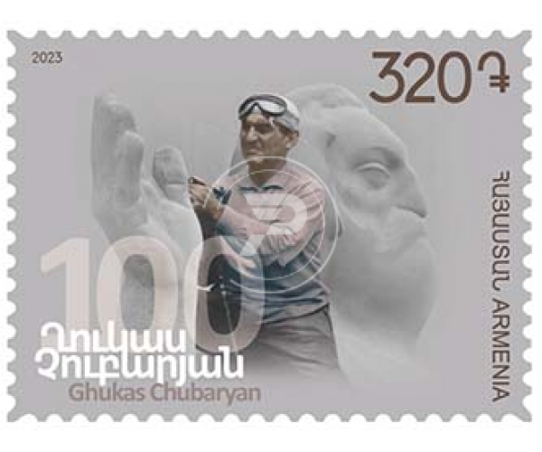 Армения. Выдающиеся армяне. 100-летие Гукаса Чубаряна. Марка