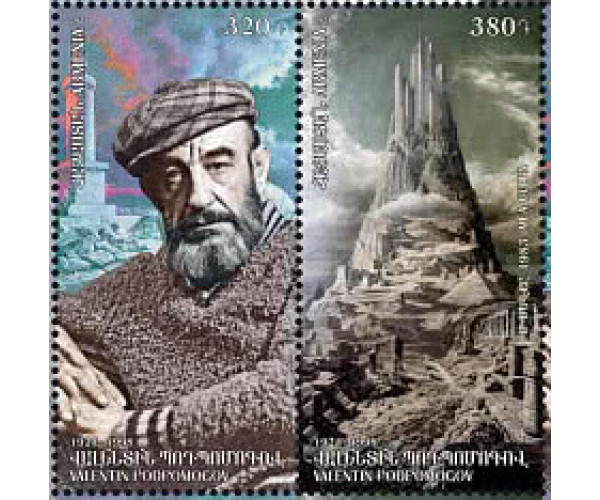 Армения. Выдающиеся армяне. 100 лет со дня рождения Валентина Подпомогова. Сцепка