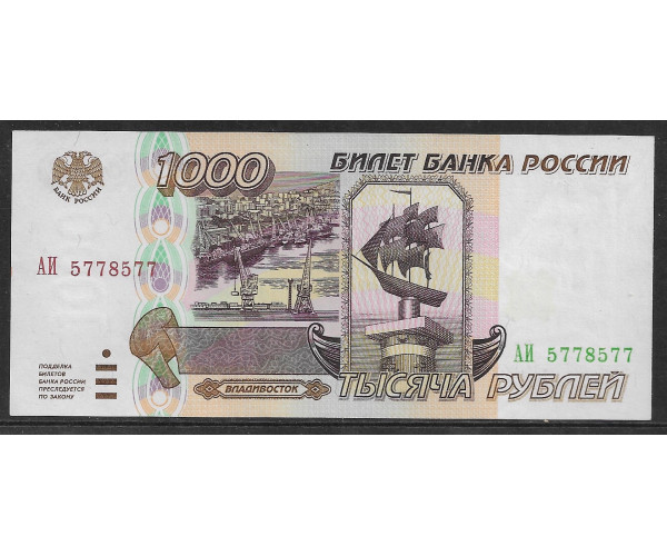 Россия. 1000 рублей (1995 год), серия АИ