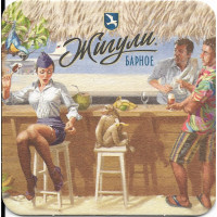 Бирдекель "Жигули. Барное. "В бананово-лимонном сингапуре", худ. В. Барыкин"