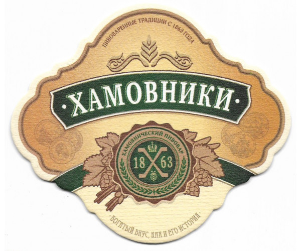 Бирдекель "Хамовники"