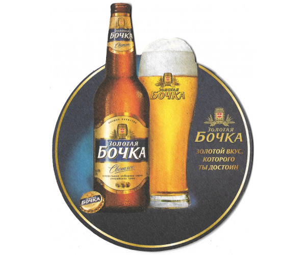 Бирдекель фигурный "Золотая Бочка"