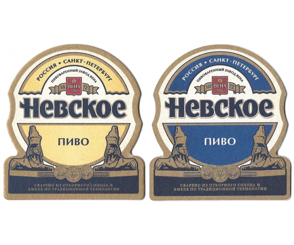 Бирдекель фигурный "Пиво Невское"