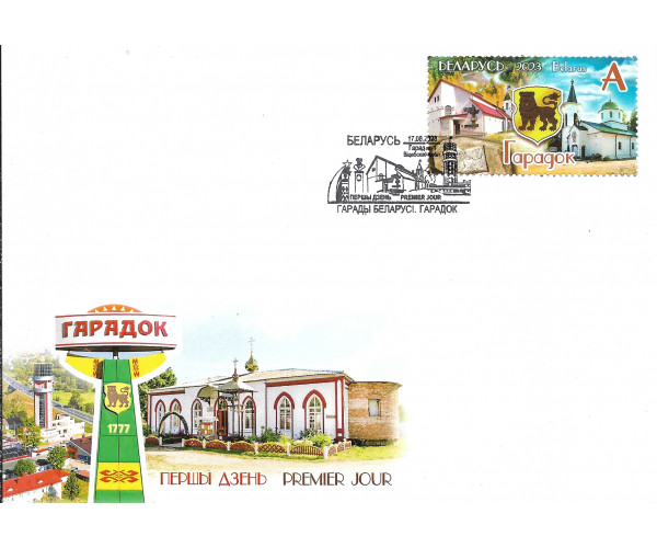 Белоруссия. Герб г. Городок. КПД