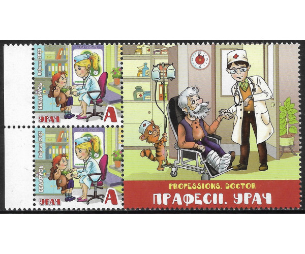 Белоруссия. Профессии. Врач. 2 марки с купоном