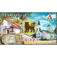 Белоруссия. Герб г. Городок. Марка