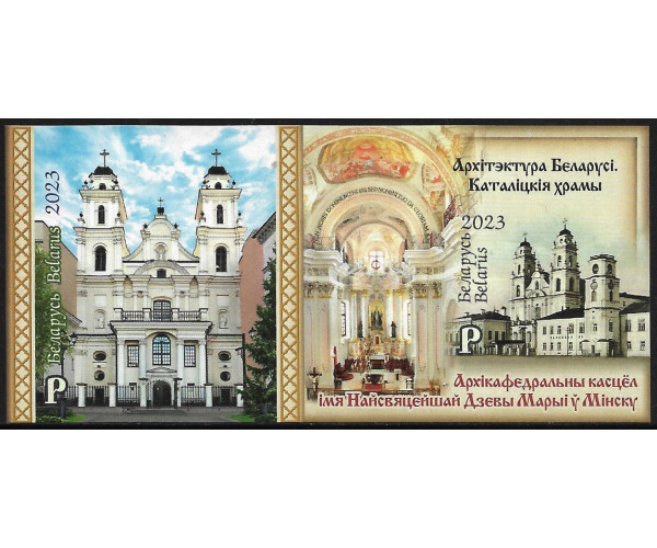 Белоруссия. Архитектура Беларуси. Католические храмы. Архикафедральный костел имени Пресвятой Девы Марии в Минске. Беззубцовый блок