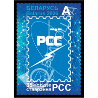 Белоруссия. 35-летие создания РСС. Марка