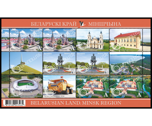Белоруссия. Белорусский край. Минщина. Малый лист