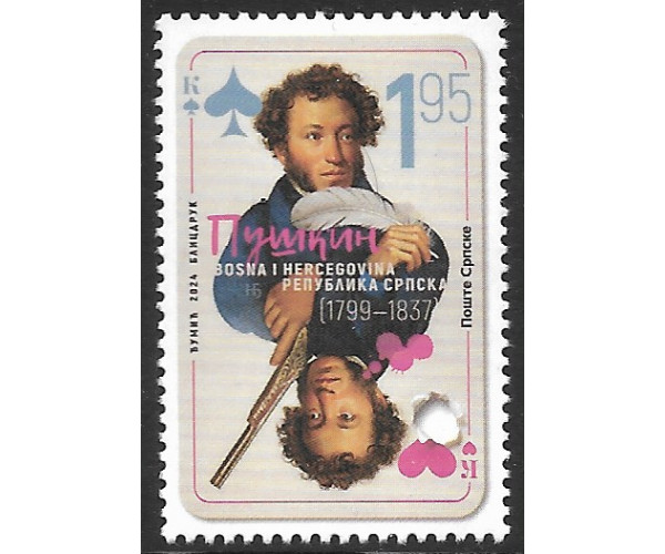 Республика Сербская. 225 лет со дня рождения А.С. Пушкина. Марка