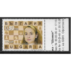 Болгария. Антоанета Стефанова, чемпионка мира по шахматам. Марка