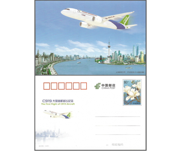 Китай. Первый коммерческий полёт C919. Двухсторонняя карточка с оригинальной маркой