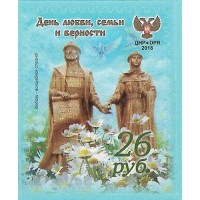 ДНР. День любви, семьи и верности. Марка