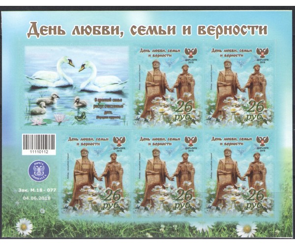 ДНР. День любви, семьи и верности. Лист малого формата