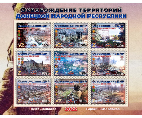 ДНР. Освобождение территорий Донецкой Народной Республики. Блок