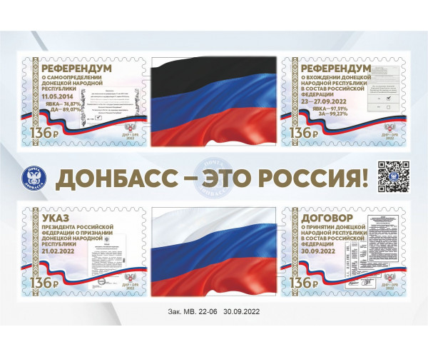 ДНР. "Донбасс - это Россия!". Блок