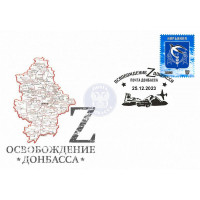 ДНР. Герб Марьинки. Конверт с гашением