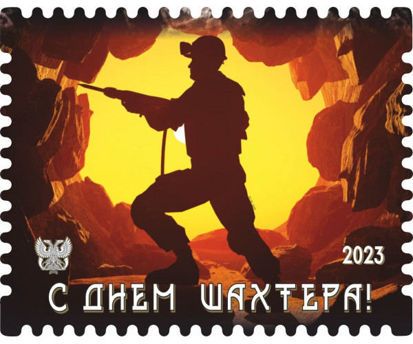 ДНР. С днём шахтёра. Виньетка
