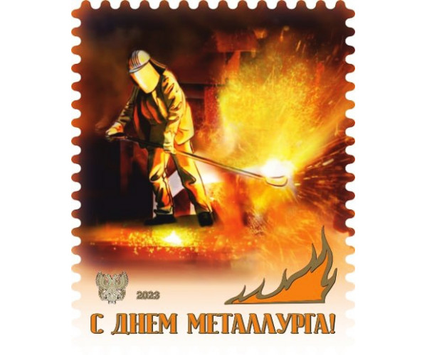 ДНР. С днём металлурга. Виньетка